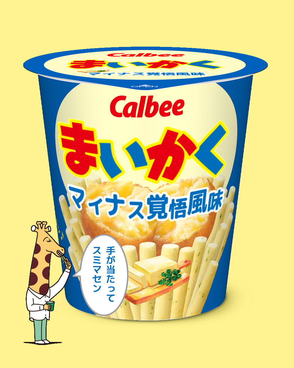 じゃがりこメーカーで遊ぼう