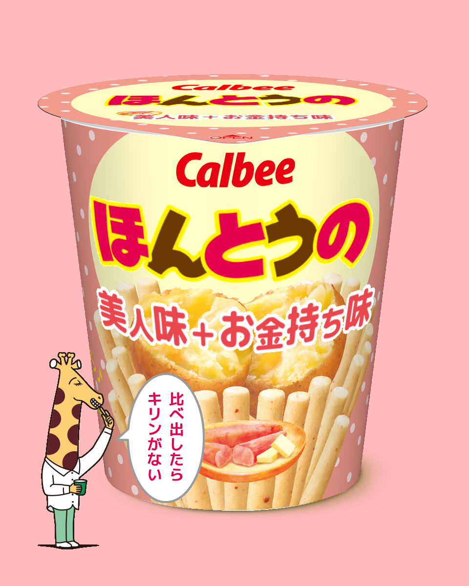 じゃがりこメーカーで遊ぼう