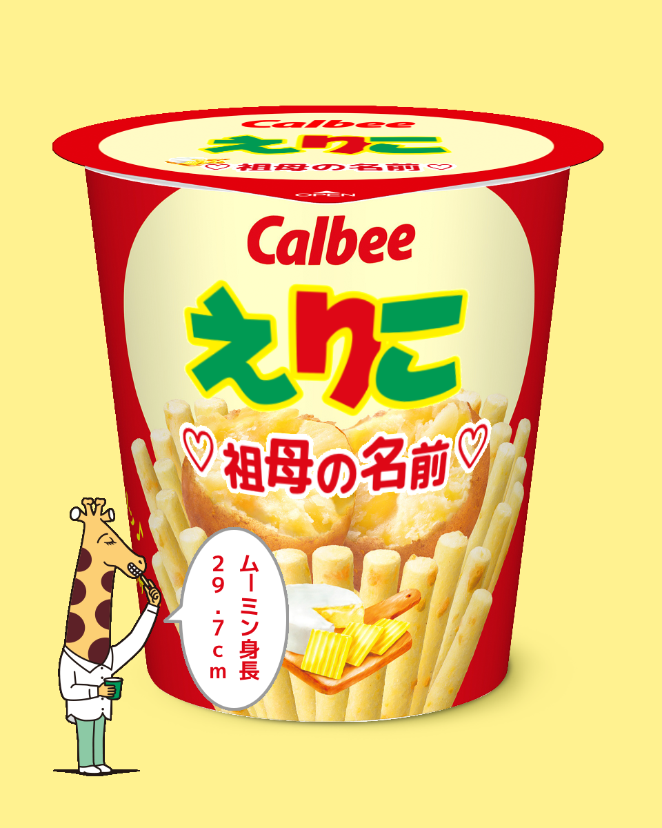 じゃがりこメーカーで遊ぼう
