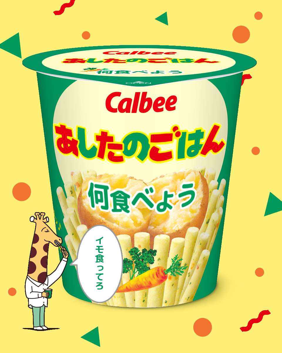 じゃがりこメーカーで遊ぼう