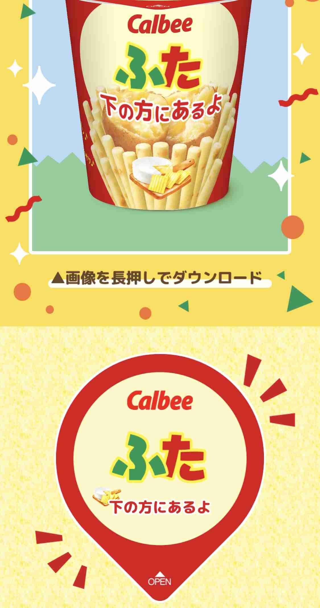 じゃがりこメーカーで遊ぼう