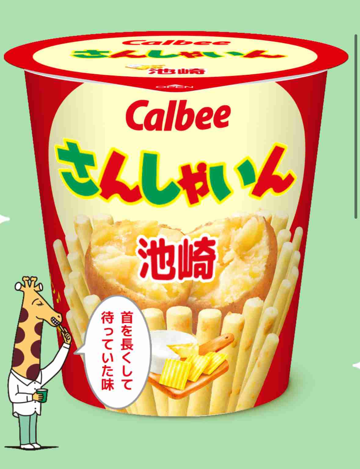 じゃがりこメーカーで遊ぼう