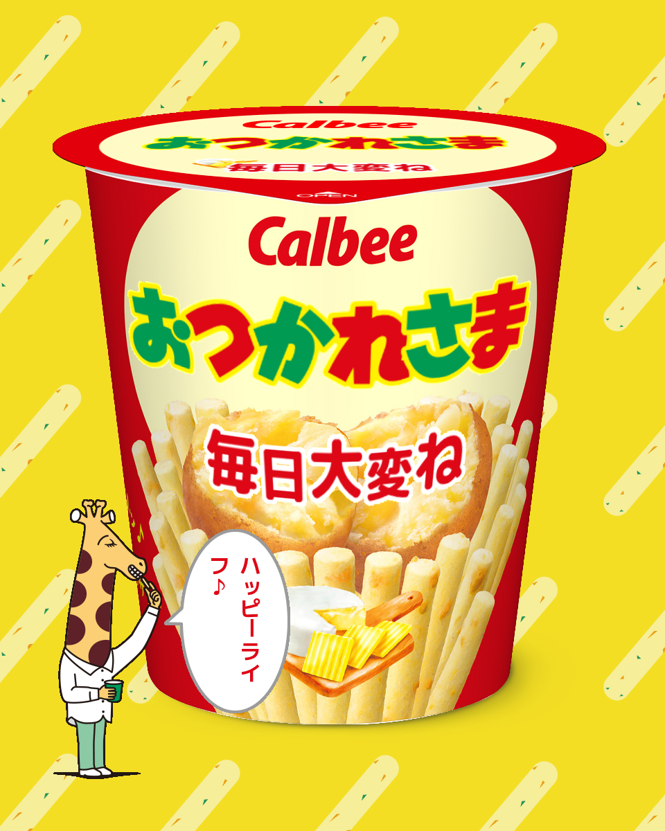 じゃがりこメーカーで遊ぼう
