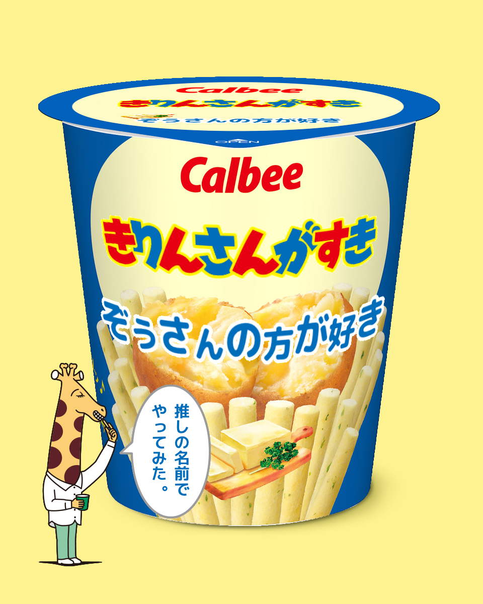 じゃがりこメーカーで遊ぼう