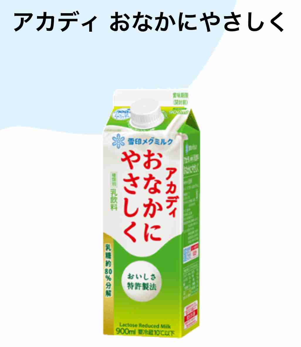 乳製品でお腹こわす人〜！🙋‍♀️