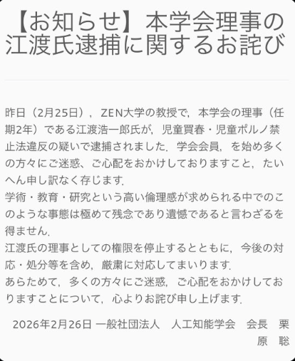 15歳少女に現金渡しわいせつ　容疑でZEN大学教授を逮捕　「ニコニコ学会βの創設者」