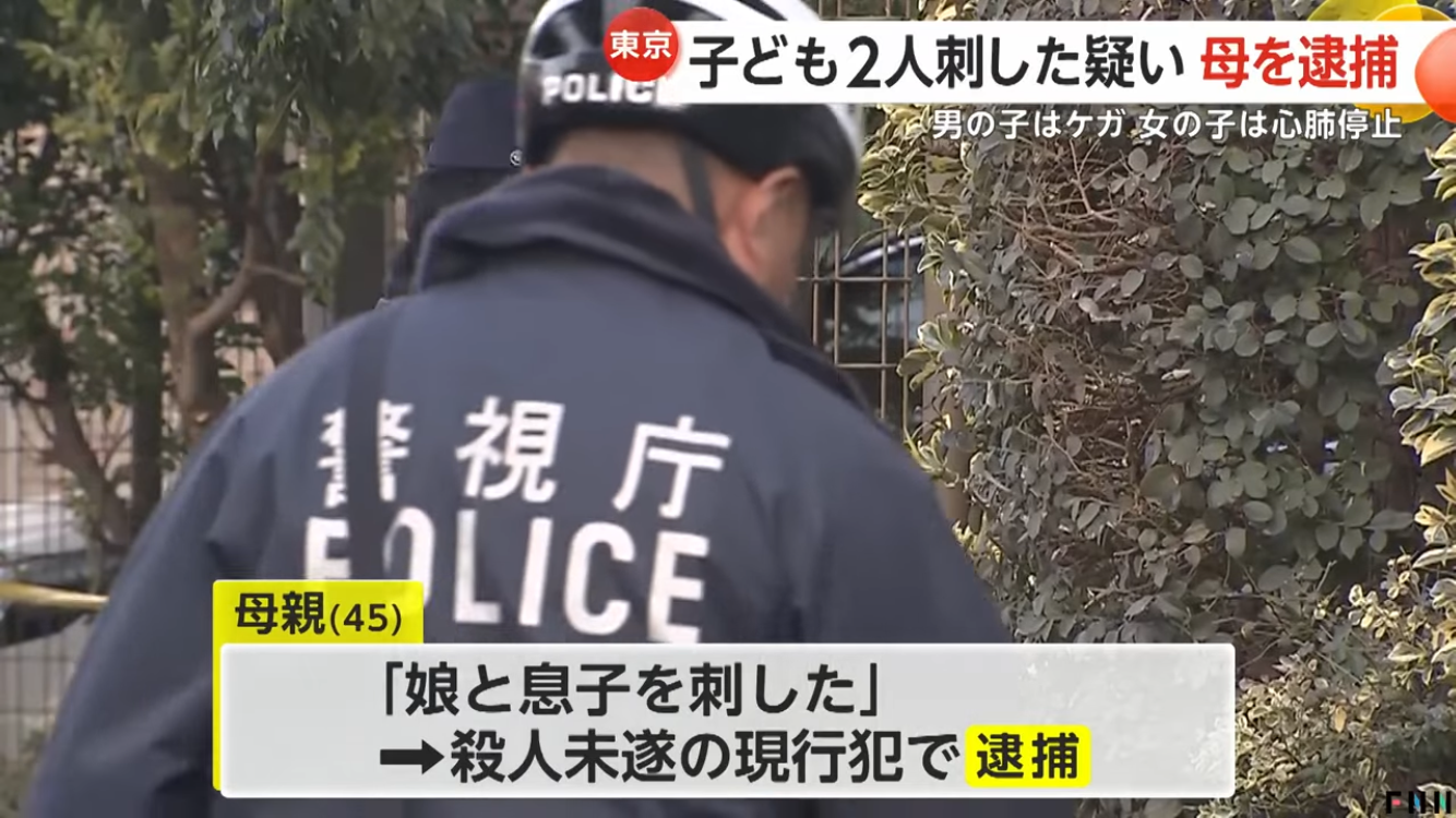 【速報】東京・武蔵野市で女の子が刺され心肺停止　母親を殺人未遂容疑で逮捕