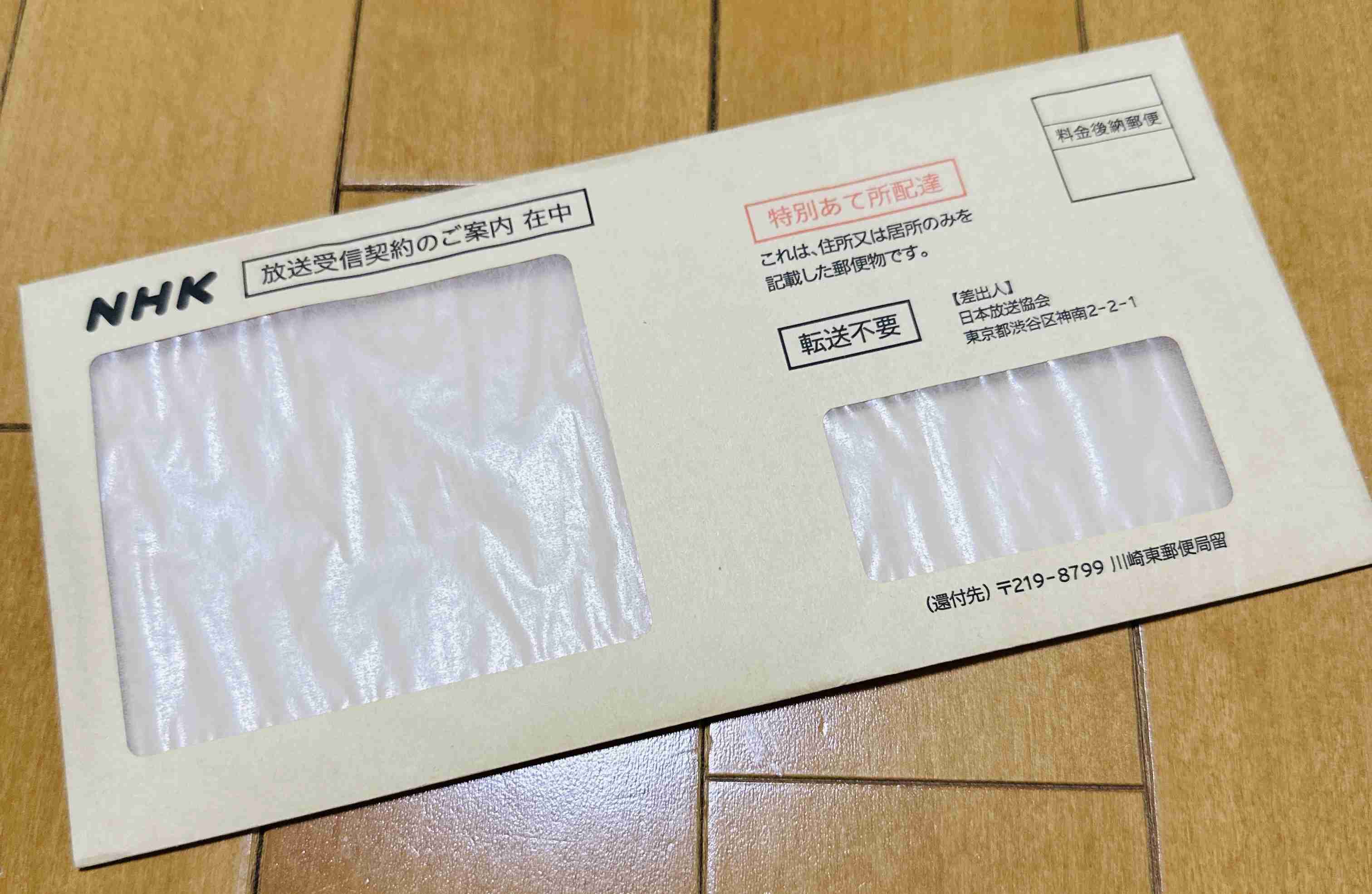 2026年度から「NHKが受信料徴収を強化する」という噂を聞きました。わが家は“スマホのみ”で「受信契約なし」なので大丈夫ですよね？ 本格化する「未払い対策の実態」とは