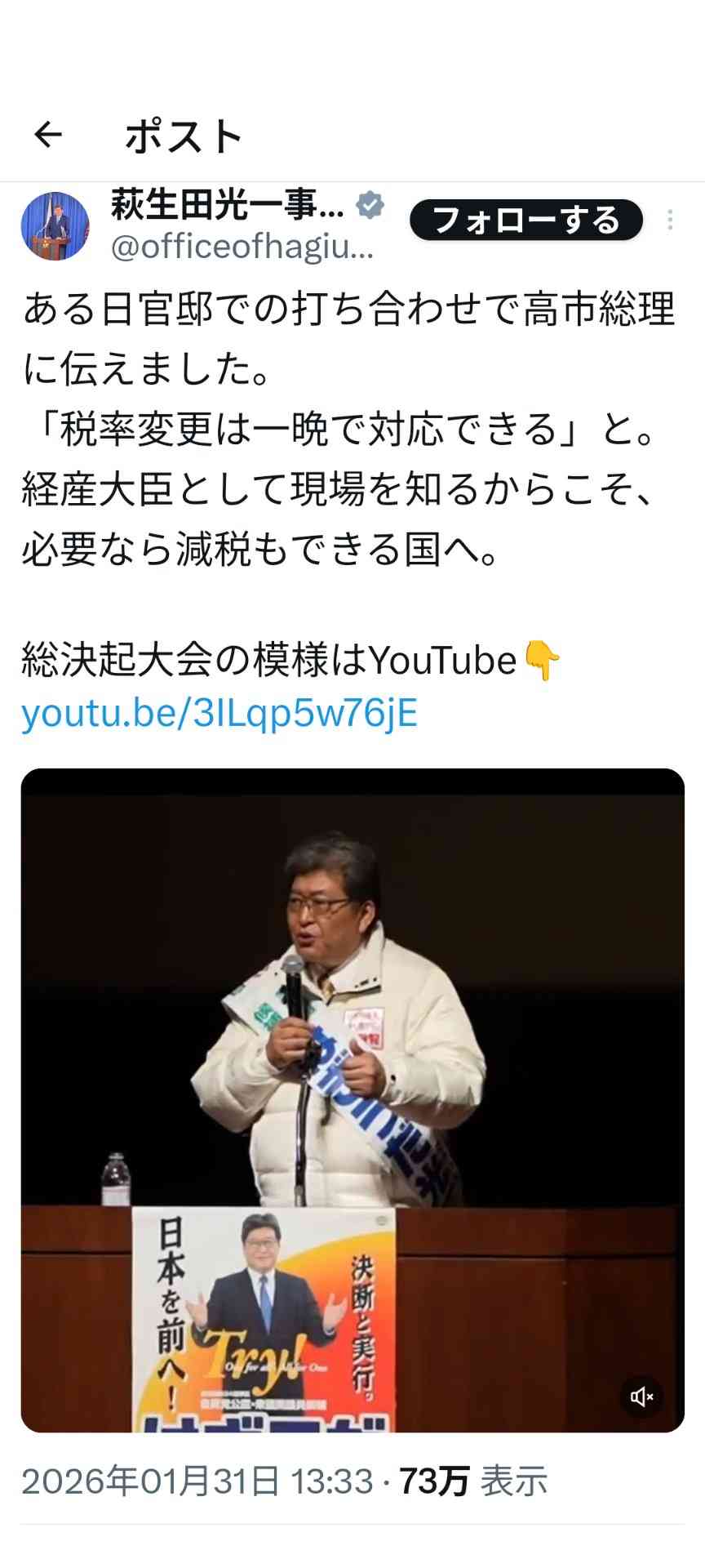 高市首相「逃げた」批判、一方で「病気を揶揄するのは恥ずべきこと」の声も　総裁選で「リウマチ→人工関節」説明