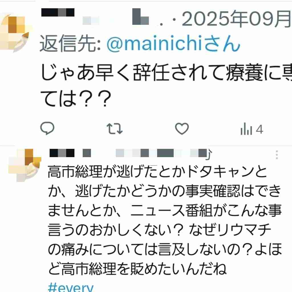 高市首相「逃げた」批判、一方で「病気を揶揄するのは恥ずべきこと」の声も　総裁選で「リウマチ→人工関節」説明