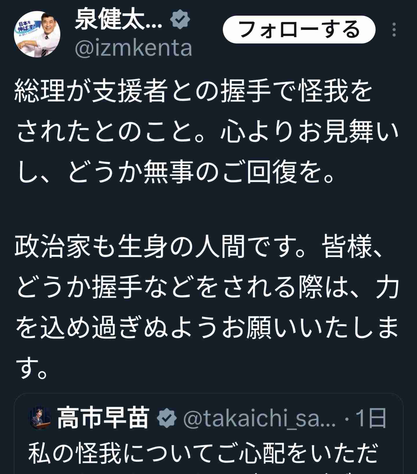 高市首相「逃げた」批判、一方で「病気を揶揄するのは恥ずべきこと」の声も 総裁選で「リウマチ→人工関節」説明