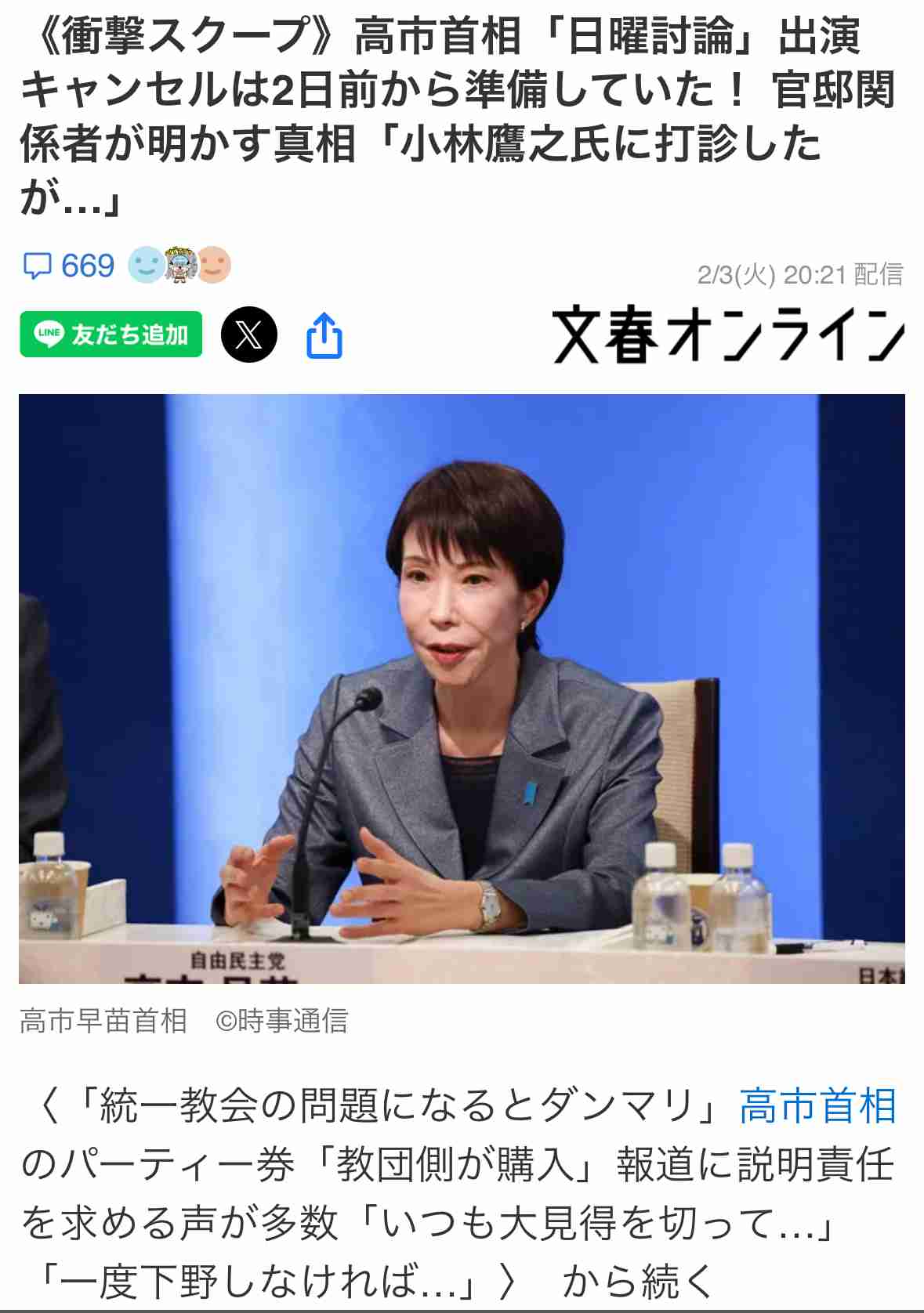 高市首相「逃げた」批判、一方で「病気を揶揄するのは恥ずべきこと」の声も　総裁選で「リウマチ→人工関節」説明