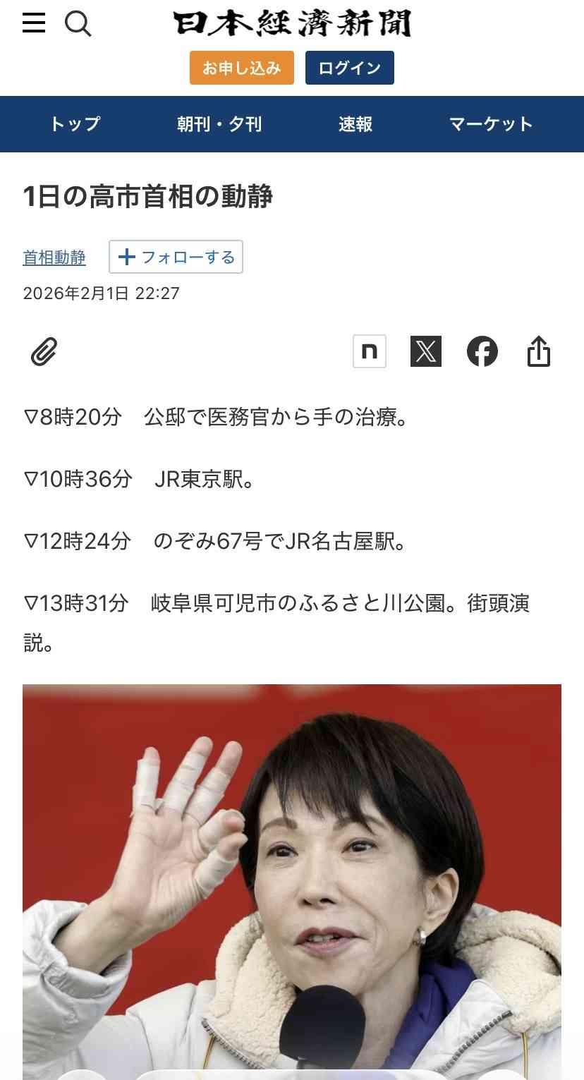 高市首相「逃げた」批判、一方で「病気を揶揄するのは恥ずべきこと」の声も　総裁選で「リウマチ→人工関節」説明