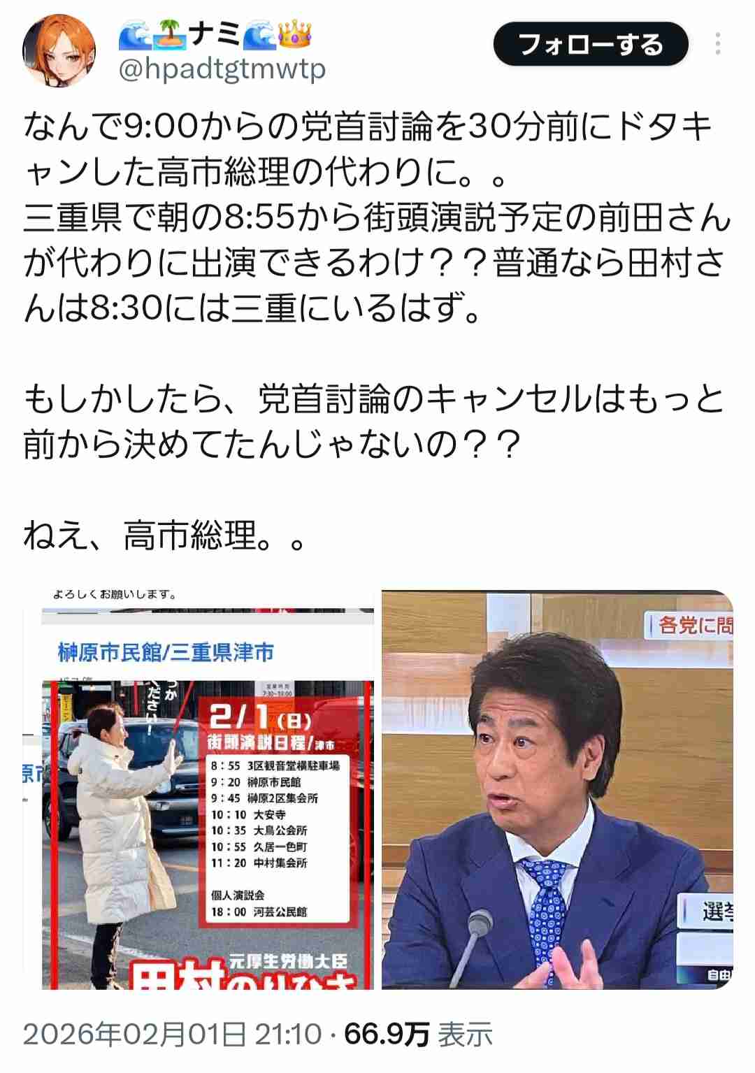 高市首相「逃げた」批判、一方で「病気を揶揄するのは恥ずべきこと」の声も 総裁選で「リウマチ→人工関節」説明