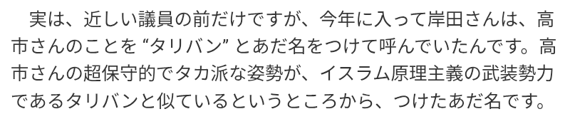 高市首相「逃げた」批判、一方で「病気を揶揄するのは恥ずべきこと」の声も　総裁選で「リウマチ→人工関節」説明