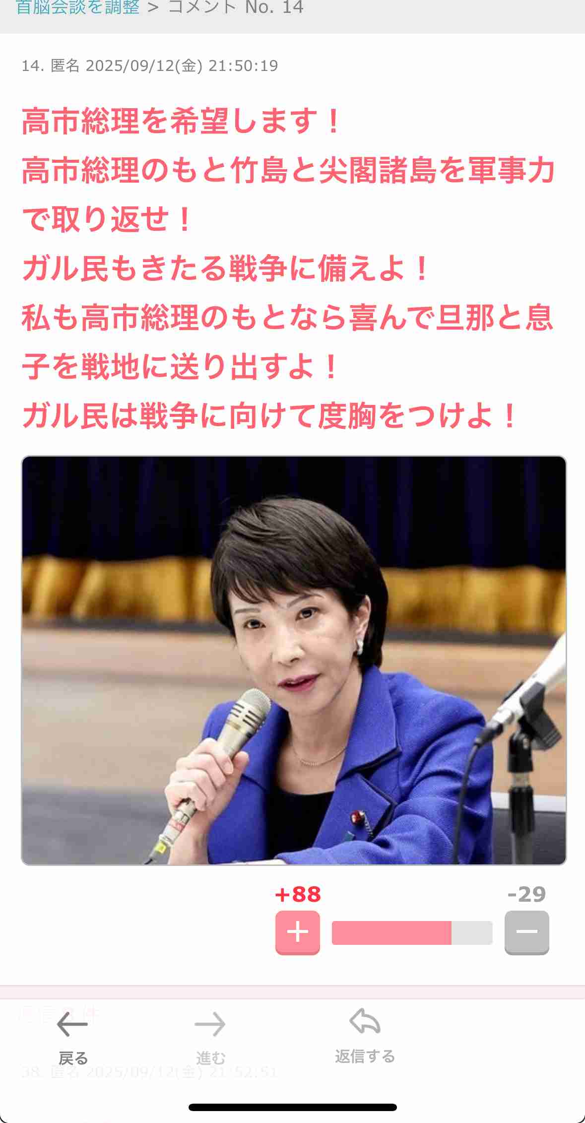 高市首相「逃げた」批判、一方で「病気を揶揄するのは恥ずべきこと」の声も　総裁選で「リウマチ→人工関節」説明
