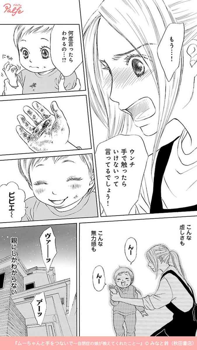 「癇癪や排泄物遊び…」13歳の重度自閉症児を持つ3児の母、語った“不安の日々”と抱き続ける“希望”