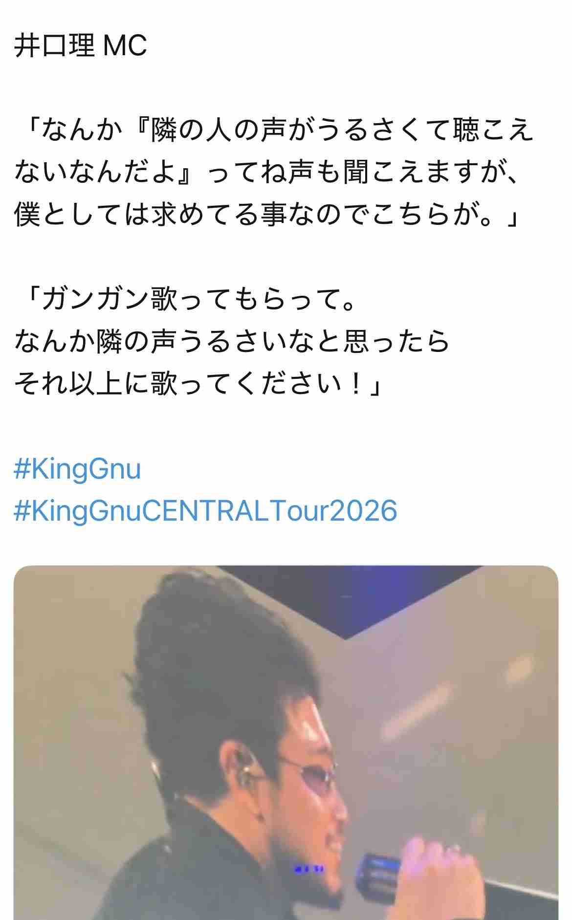 「ずっと歌われるの地獄」King Gnu　ライブ中の“客の熱唱”肯定で否定派は猛反発…「アーティストが認めているなら」と擁護の声も