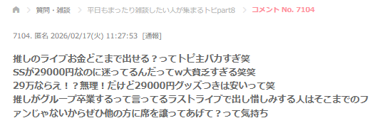 推しのライブ、お金どこまで出せますか？