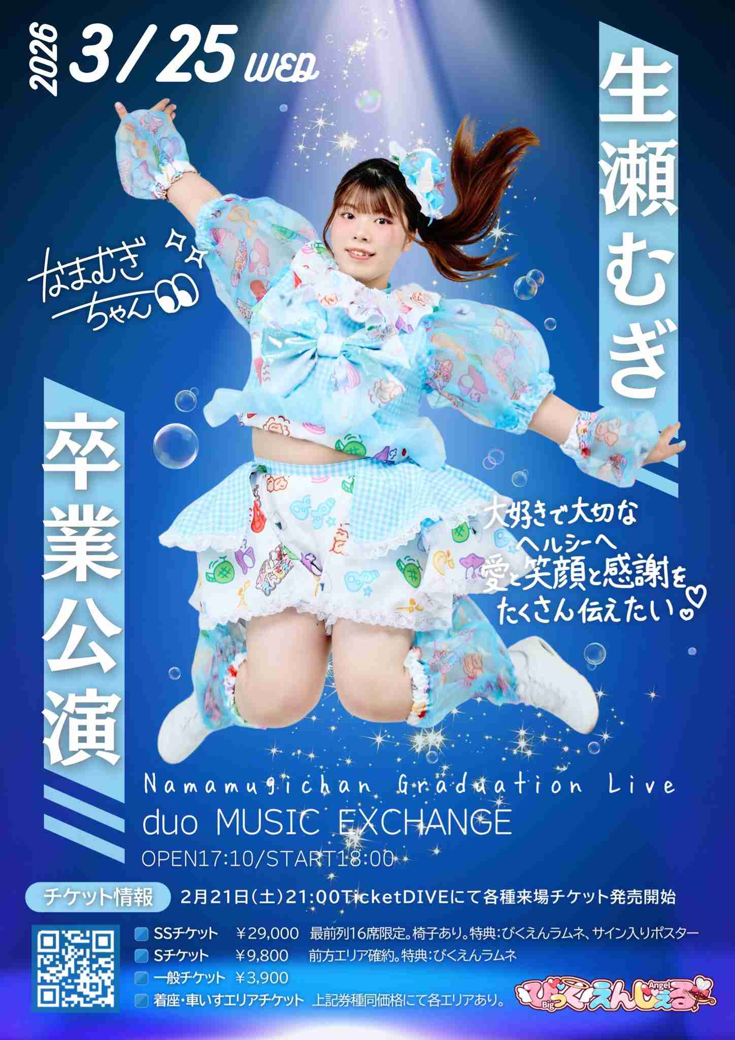 推しのライブ、お金どこまで出せますか？