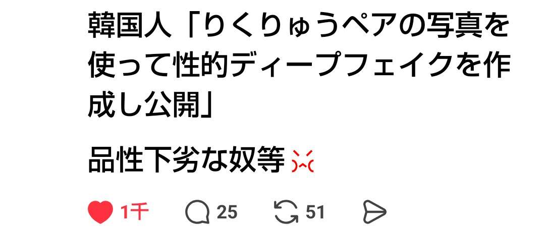 五輪金「りくりゅう」木原選手がディープフェイク被害か、衣装の「透け加工」は違法?
