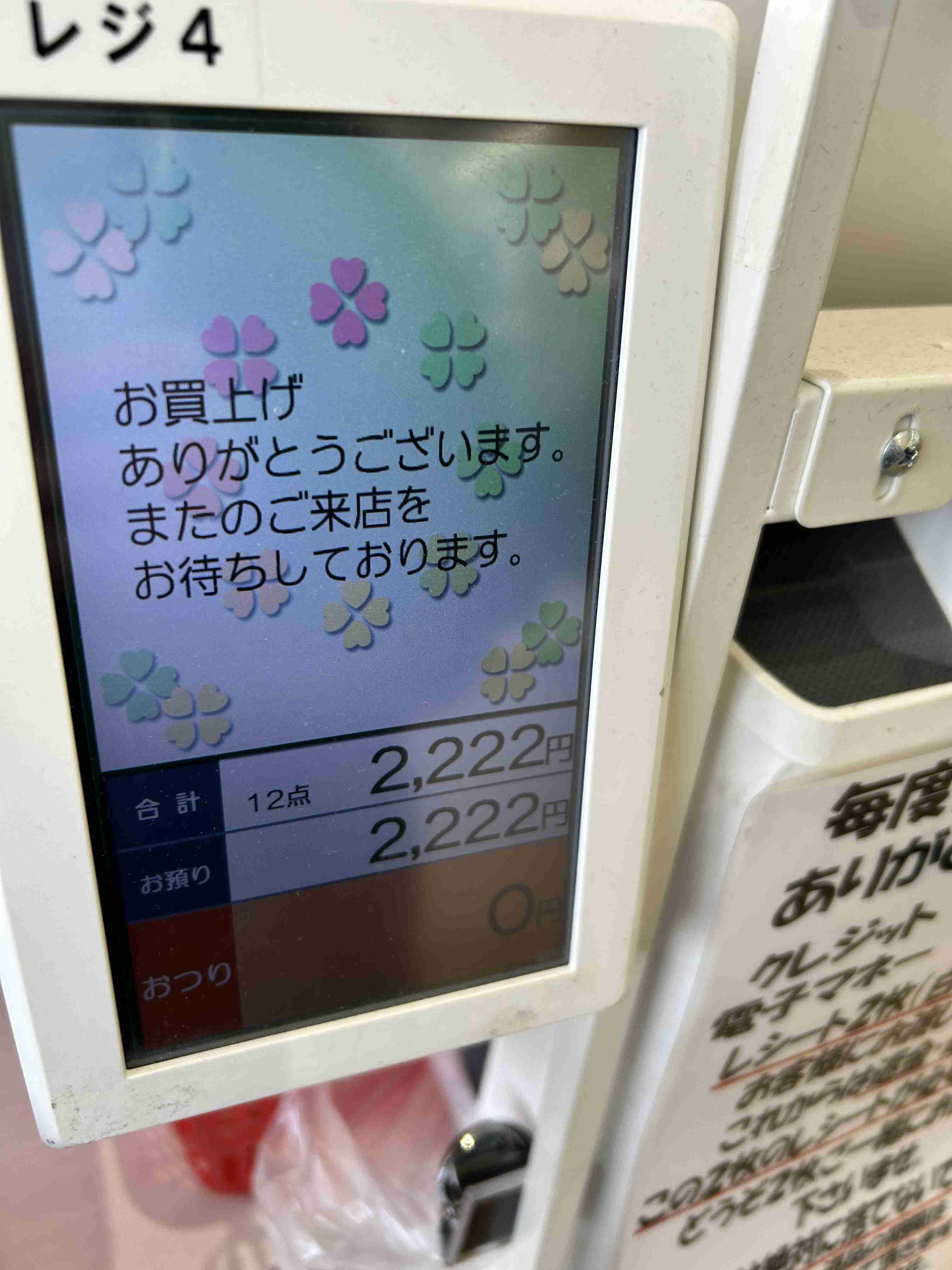 22時22分22秒を狙うトピ