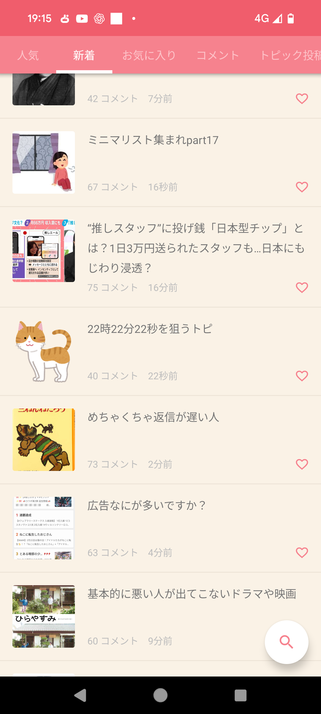 22時22分22秒を狙うトピ