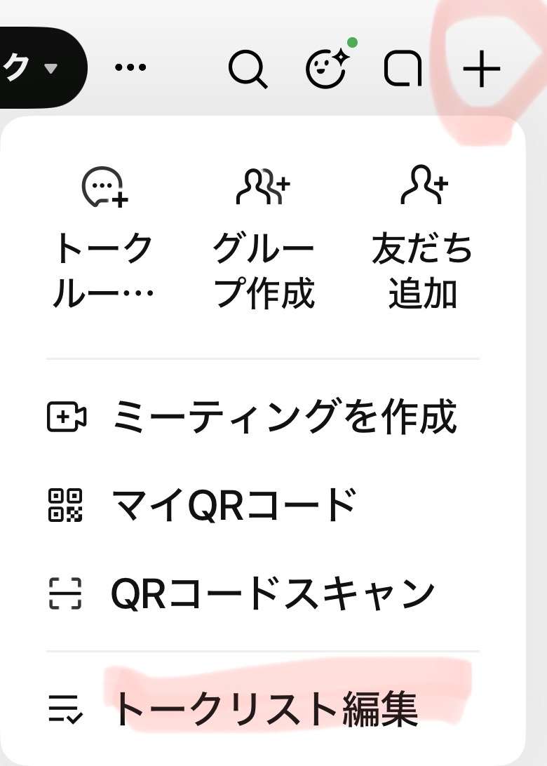 LINE使いづらくなった！