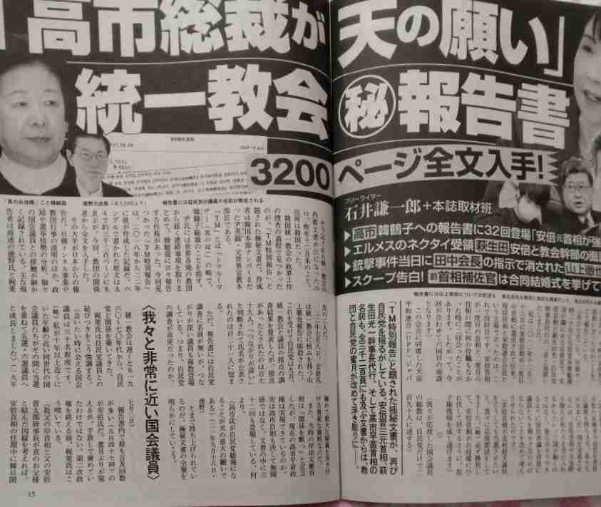 高市自民まさかの「小選挙区で議席減」文春衆院選予測にヤフコメ民“自民離れ”を報告「ほとんど何の実績も残さず勝手に解散」「比例にも自民とは書きにくい」