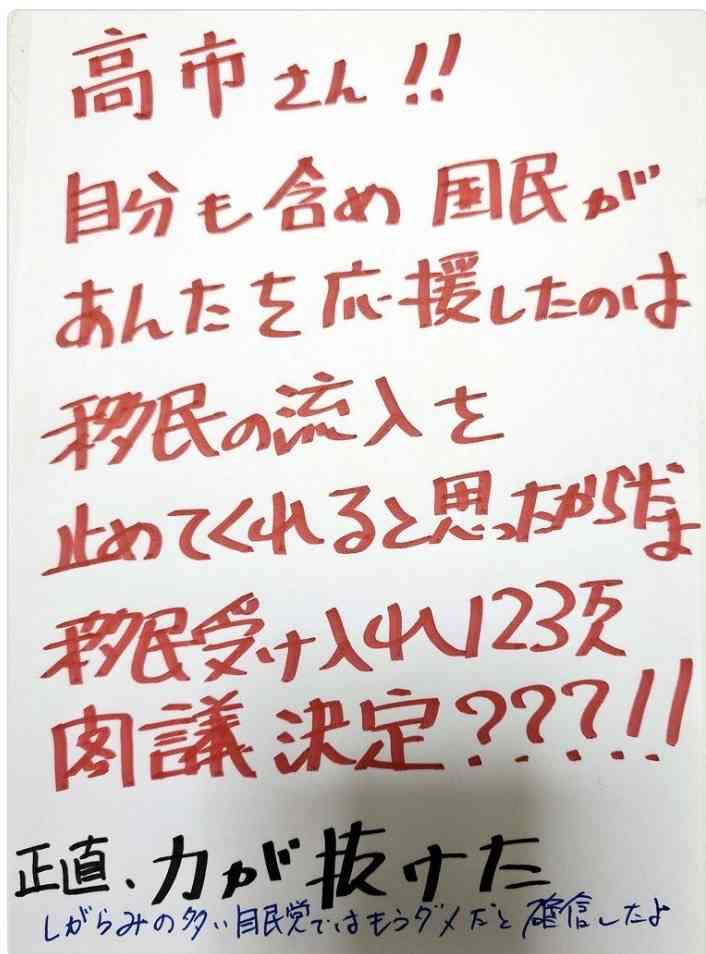 高市自民まさかの「小選挙区で議席減」文春衆院選予測にヤフコメ民“自民離れ”を報告「ほとんど何の実績も残さず勝手に解散」「比例にも自民とは書きにくい」
