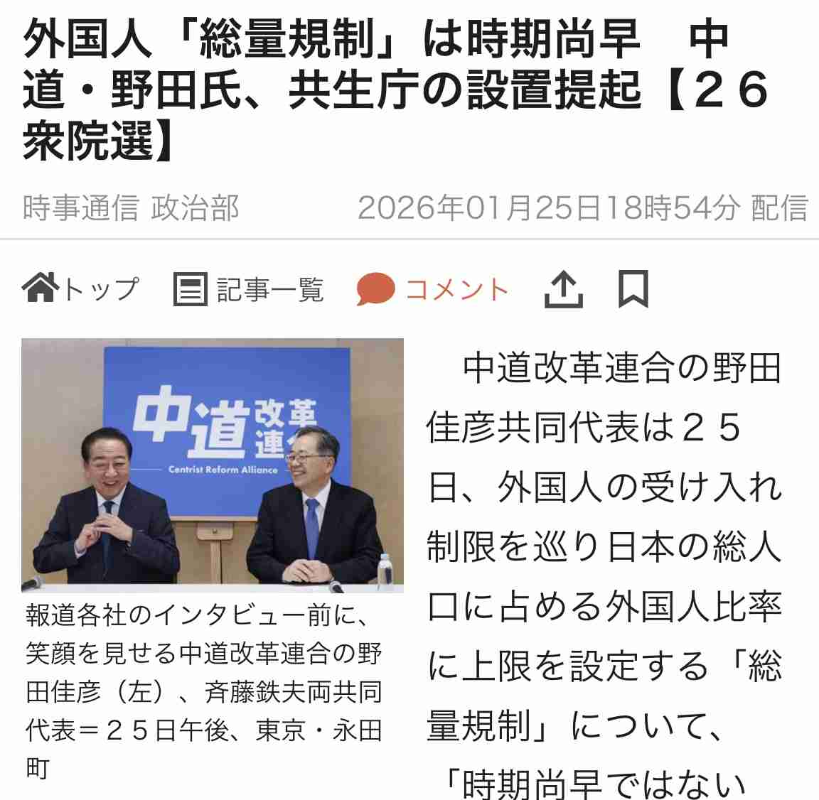 高市自民まさかの「小選挙区で議席減」文春衆院選予測にヤフコメ民“自民離れ”を報告「ほとんど何の実績も残さず勝手に解散」「比例にも自民とは書きにくい」