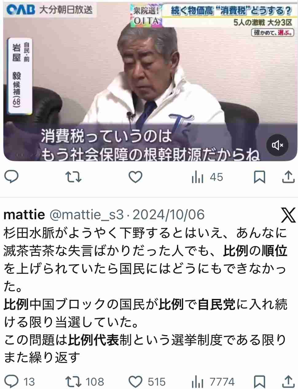 高市自民まさかの「小選挙区で議席減」文春衆院選予測にヤフコメ民“自民離れ”を報告「ほとんど何の実績も残さず勝手に解散」「比例にも自民とは書きにくい」