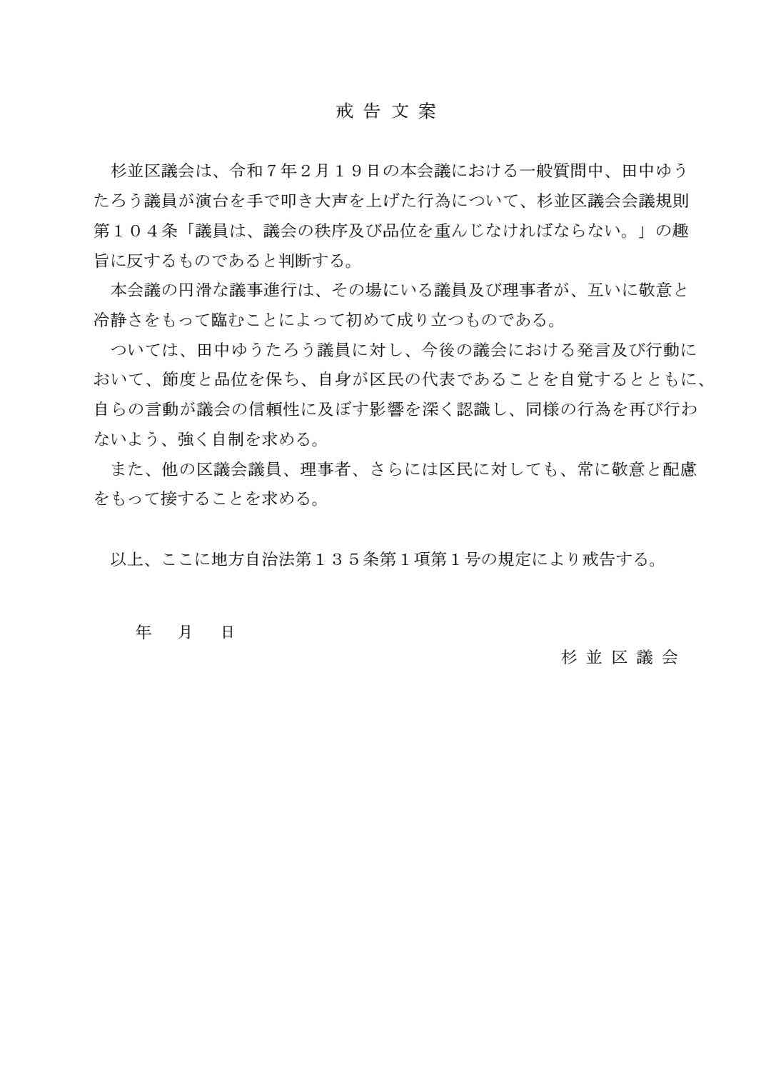 「迷惑」「シャワーを浴びたりくらいできるはず」...杉並区議が議場の「悪臭」指摘　投稿に波紋「陰湿だな」