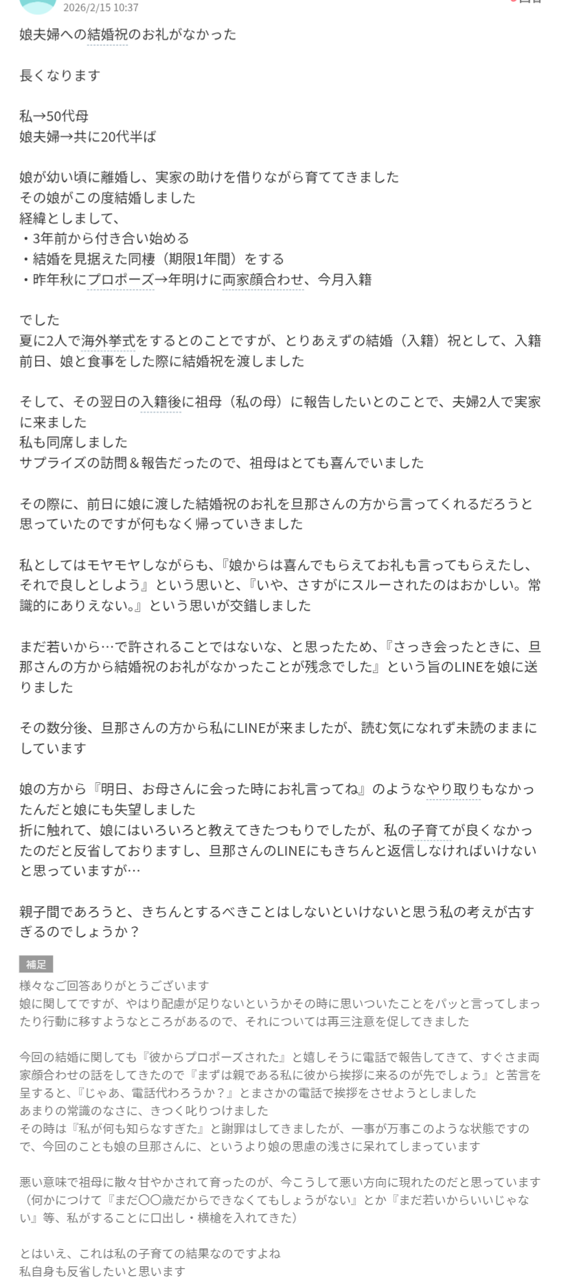結婚祝を渡したのにお礼の一言がなかった