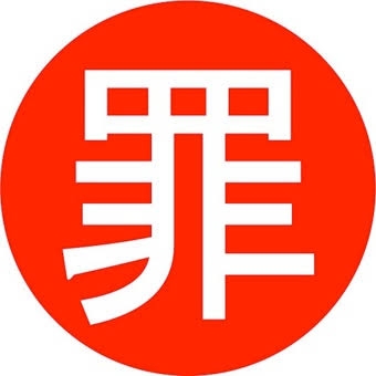 子供がいない事は罪なのですか？