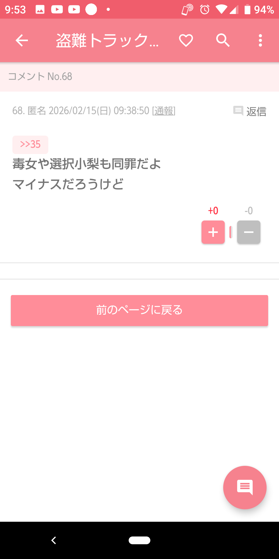子供がいない事は罪なのですか？