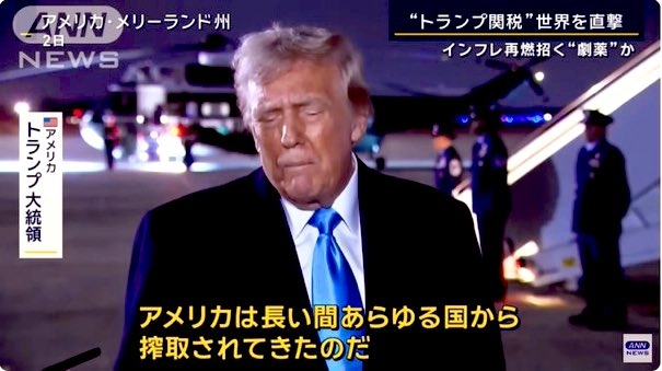 日本からアメリカへの総額5500億ドル投資　第一弾案件が決定　トランプ政権が発表　「ガス火力発電所」「原油積み出しの港」「人工ダイヤ」の3件