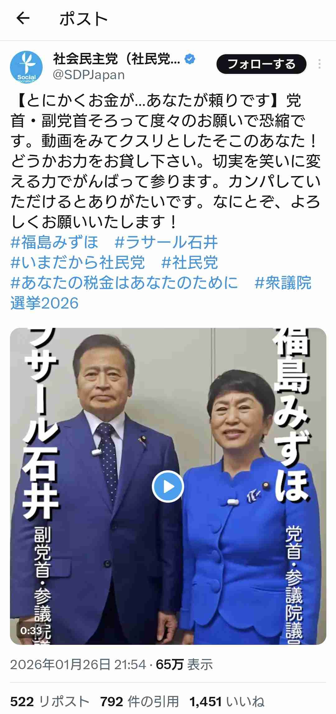 【衆院選】福島瑞穂氏「私を信任するかどうかの選挙と言っているのだから」高市首相に再討論要望
