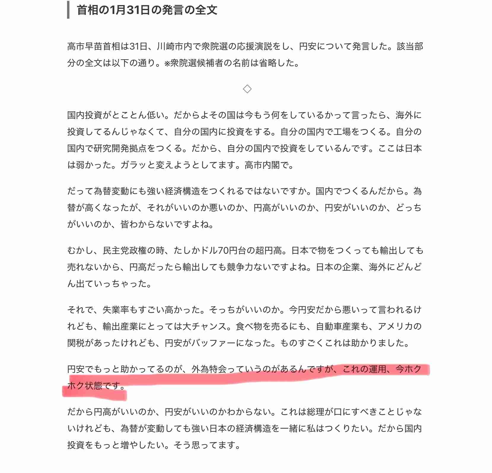 【衆院選】福島瑞穂氏「私を信任するかどうかの選挙と言っているのだから」高市首相に再討論要望