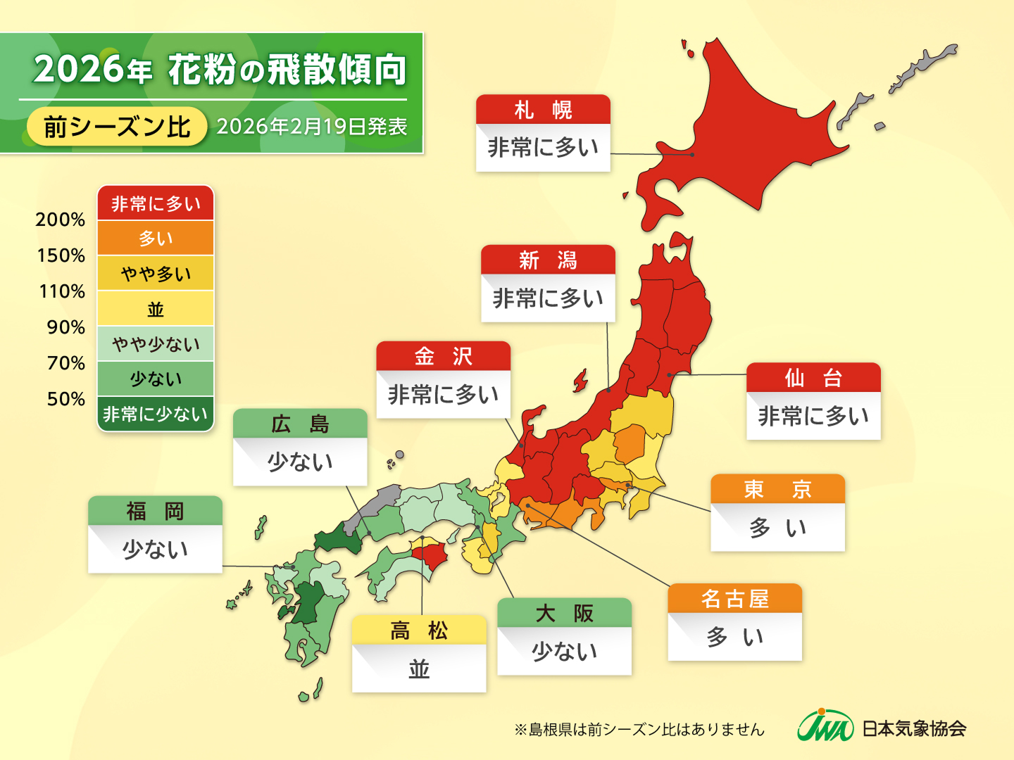東京都心で今年初の20℃到達　季節外れの暖かさ　関東地方で「春一番」2年ぶり観測も