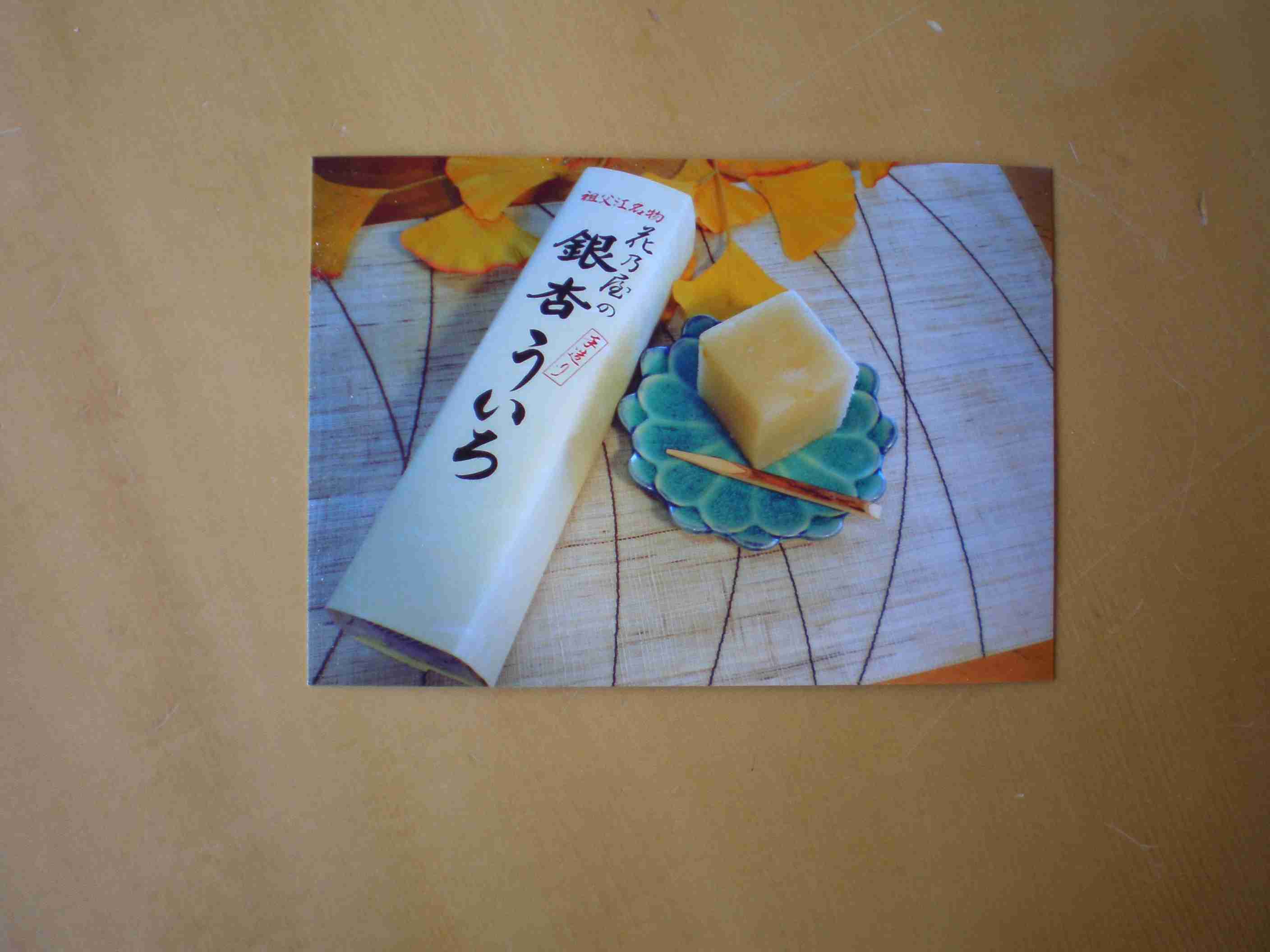 茶碗蒸しの銀杏問題