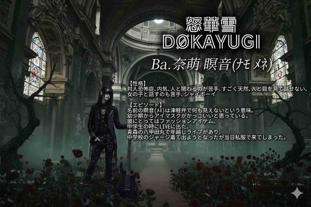 怒華雪(DOKAYUGI)のファンの人集まれ!