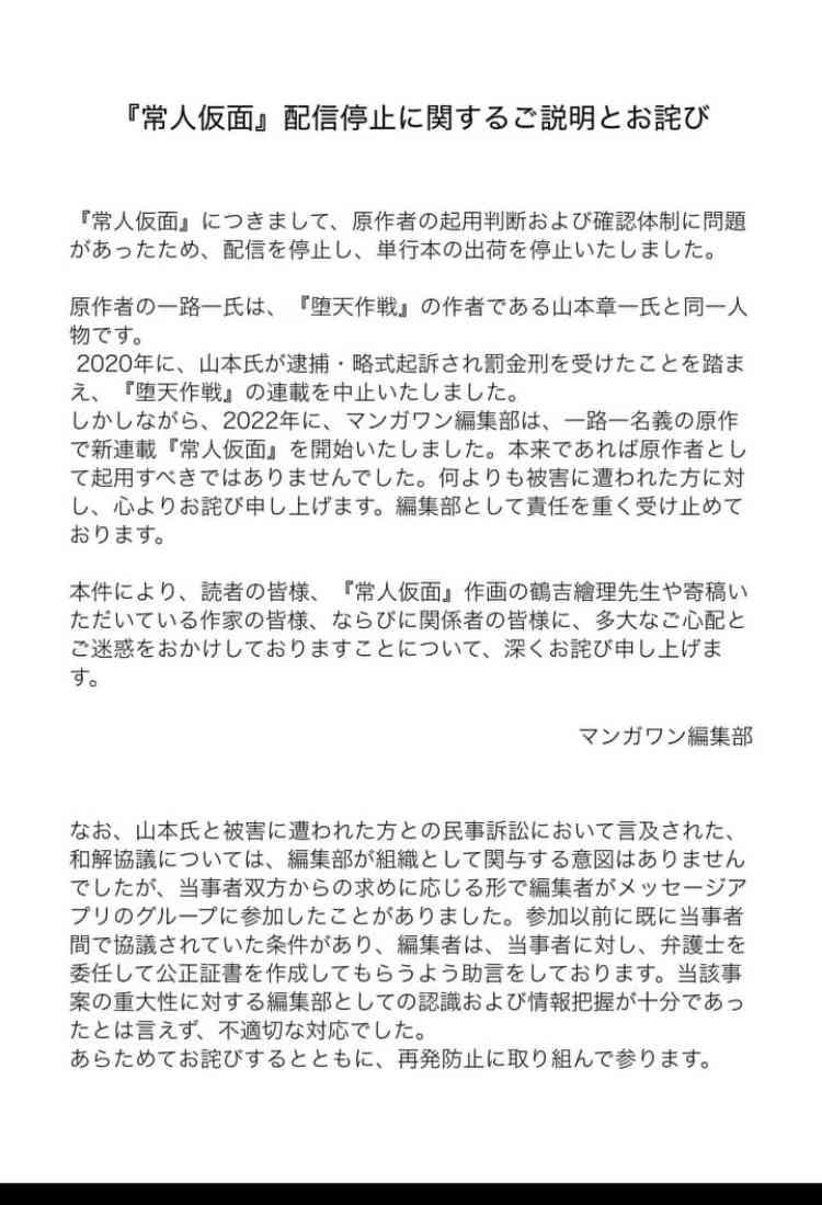 小学館の漫画『常人仮面』配信&出荷停止 原作者の起用判断&確認体制に問題で謝罪