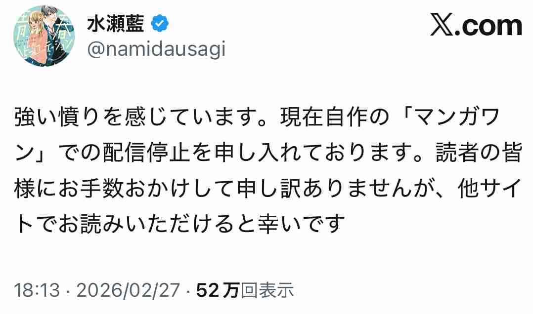 小学館の漫画『常人仮面』配信&出荷停止 原作者の起用判断&確認体制に問題で謝罪