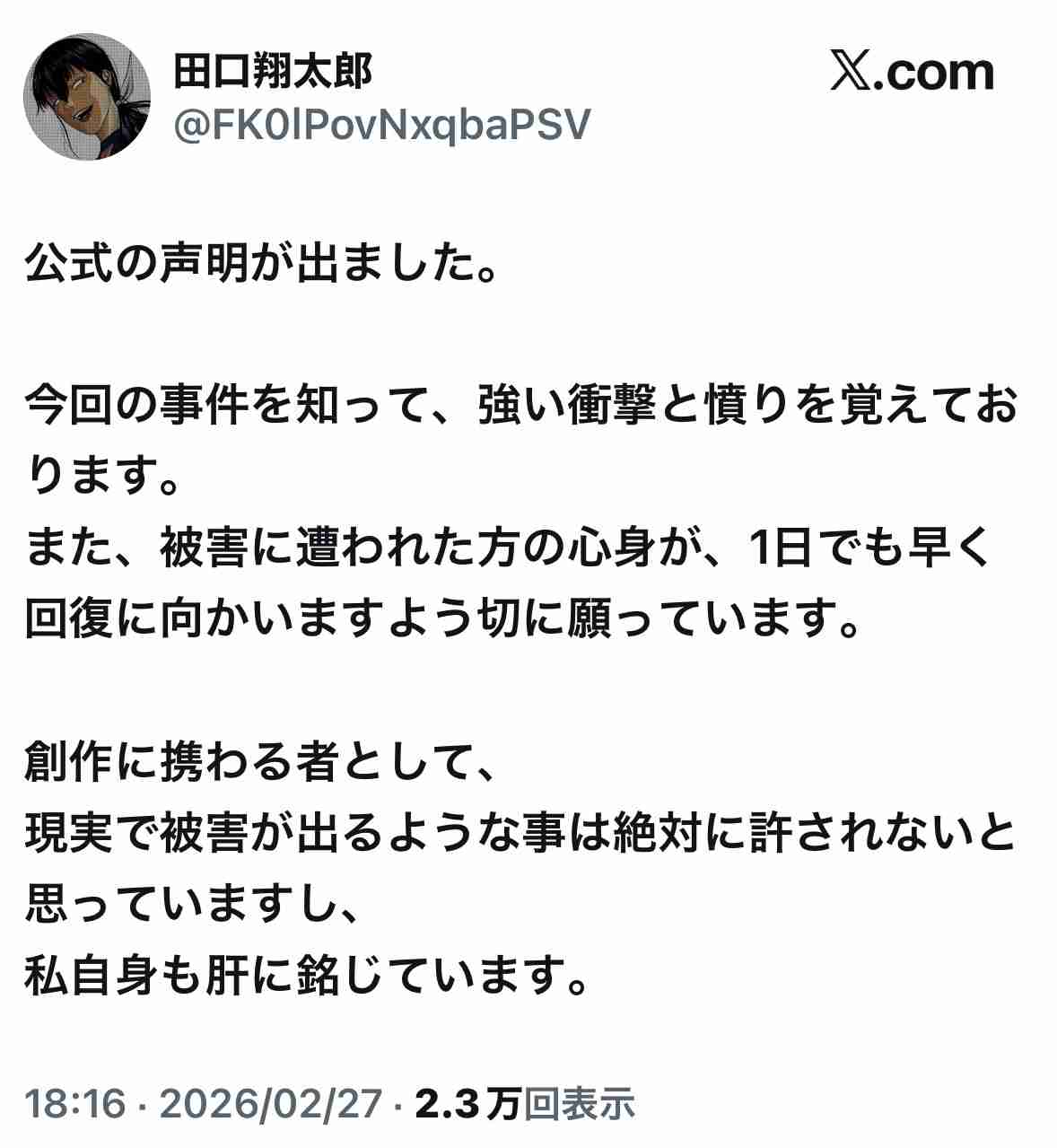 小学館の漫画『常人仮面』配信&出荷停止 原作者の起用判断&確認体制に問題で謝罪