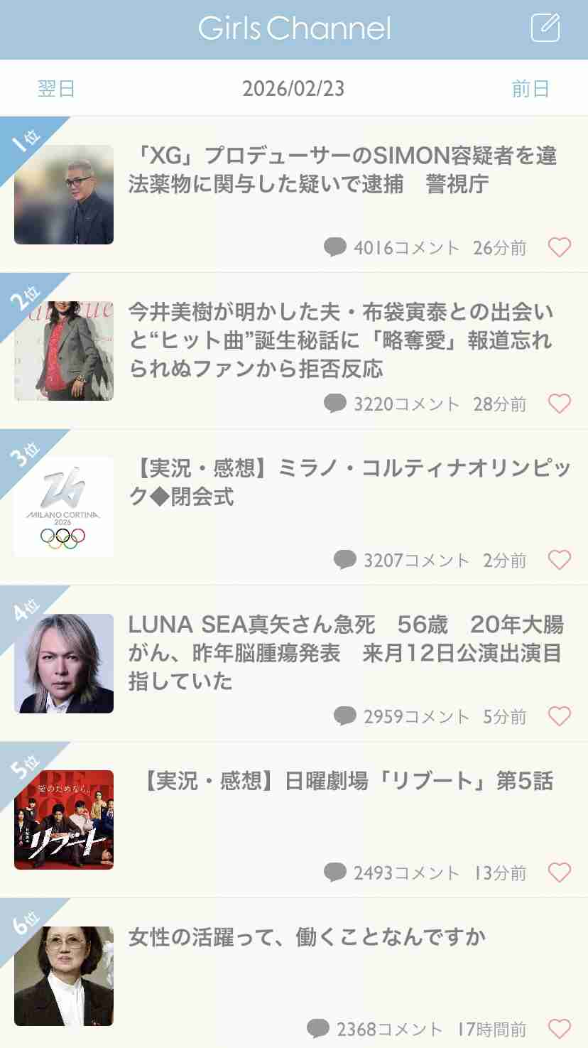 今井美樹「悔しいけど凄いなー」夫・布袋寅泰を“絶賛”「布袋さんじゃなきゃ…」