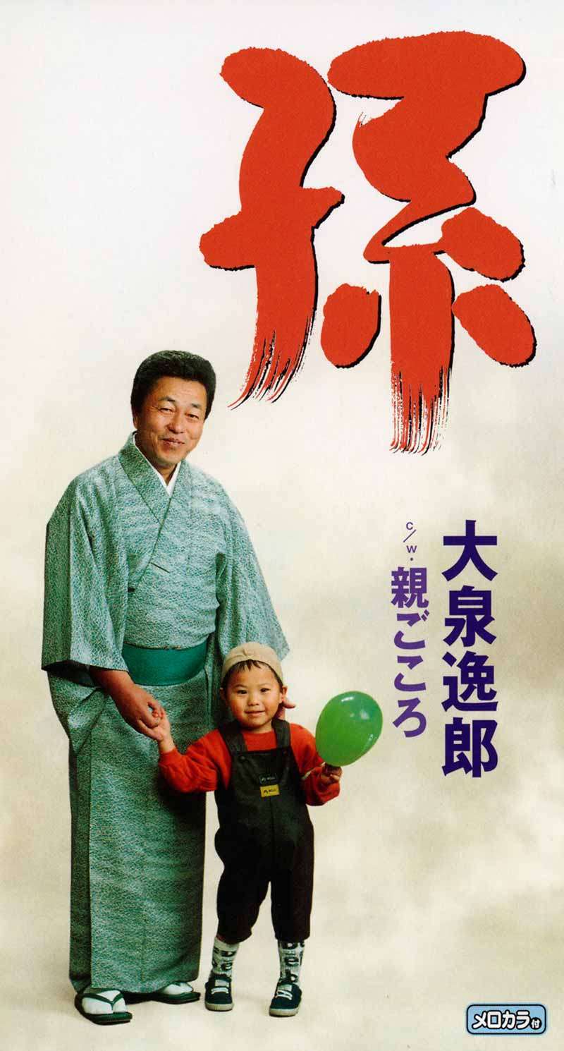 孫の相手をしない父