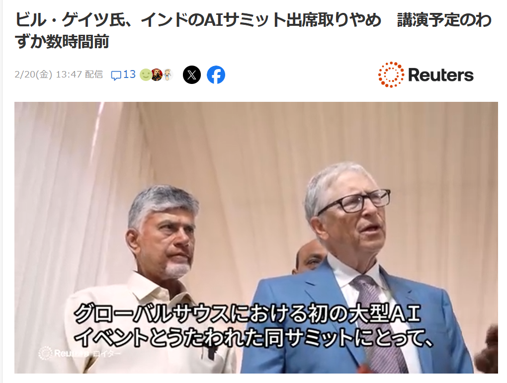 ビル・ゲイツ氏、米富豪・エプスタイン氏との交遊を謝罪　犯罪関与は否定、報道