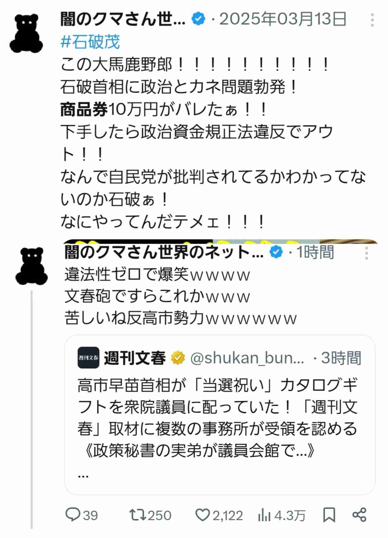 首相、当選祝いでカタログギフト配布　「政党交付金使用せず」と釈明
