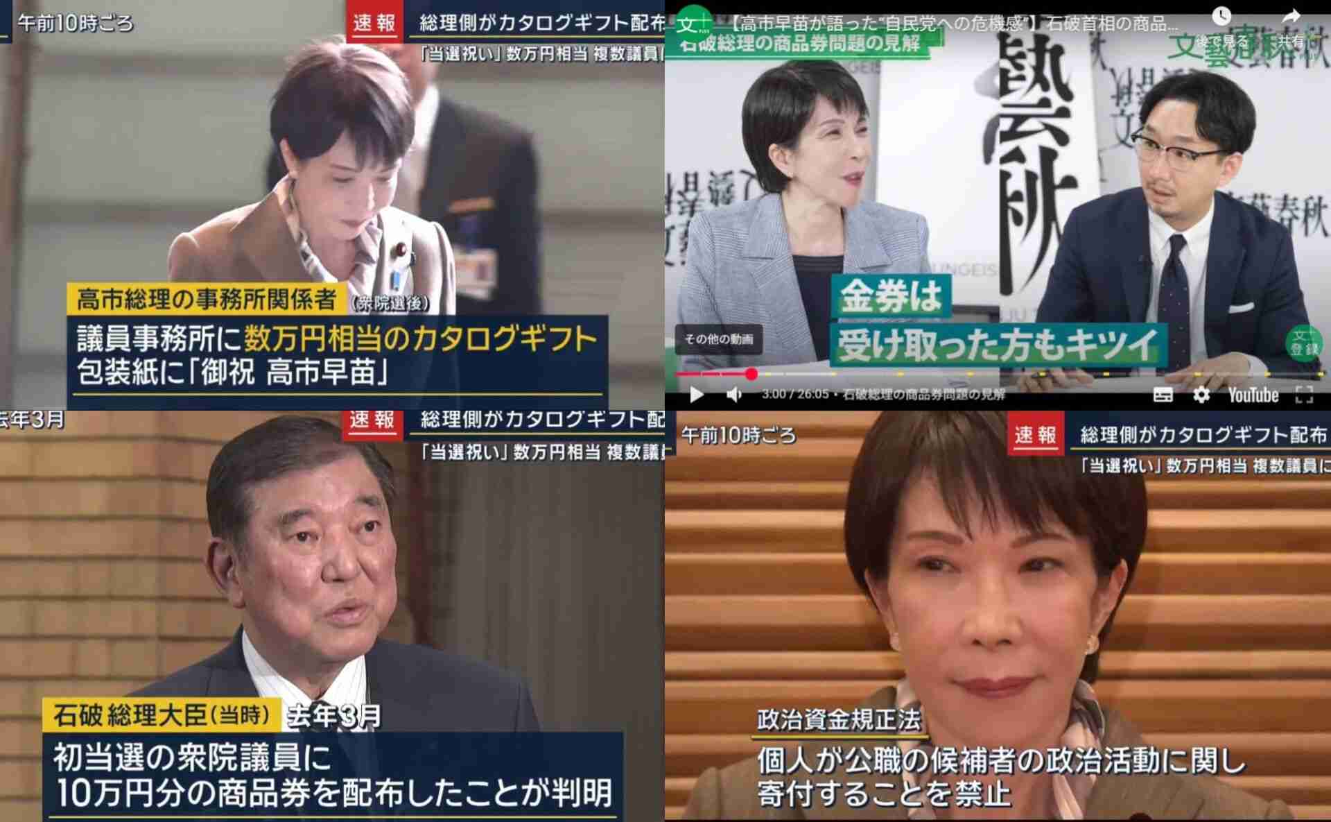 首相、当選祝いでカタログギフト配布　「政党交付金使用せず」と釈明